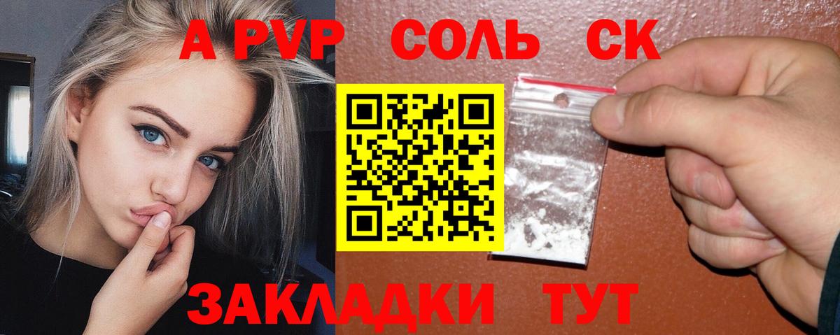 A PVP Соль Серов