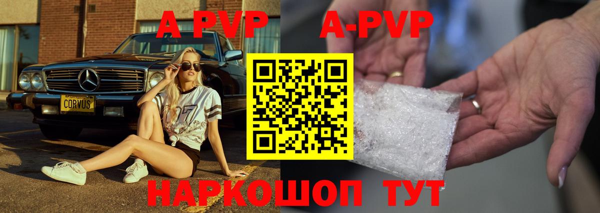 А ПВП СК  Вход с VPN  Alpha-PVP кристаллы  купить наркотик  А ПВП СК  Серов 
