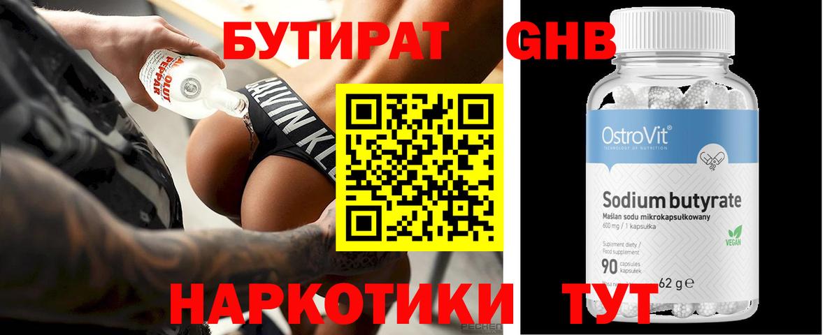 Бутират  Вход с VPN  Серов  БУТИРАТ BDO 33% 