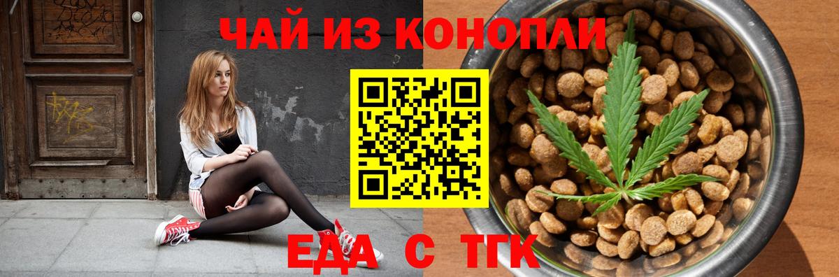 Еда ТГК марихуана  Вход с VPN  Серов 