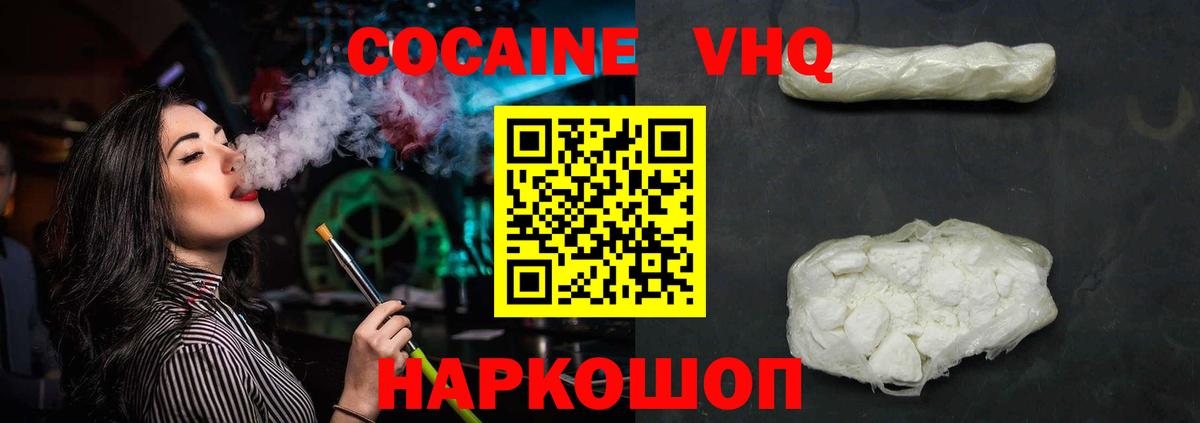 COCAIN VHQ  Вход с VPN  Серов 