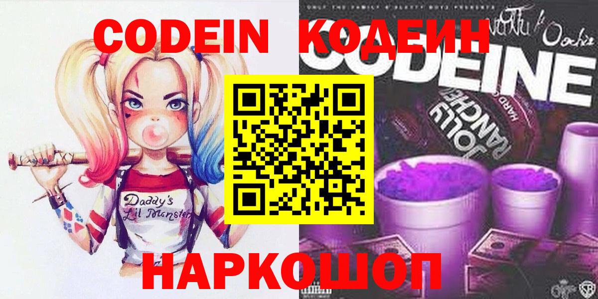 Codein напиток Lean (лин)  Вход с VPN  Кодеиновый сироп Lean напиток Lean (лин)  Серов 