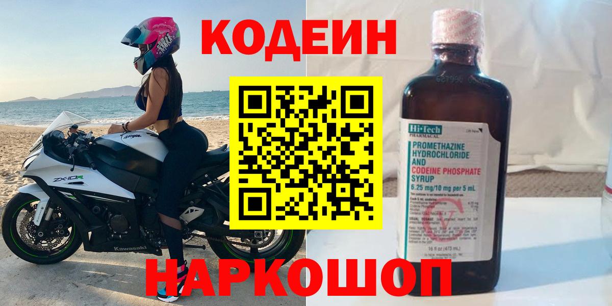 Кодеиновый сироп Lean напиток Lean (лин) Серов
